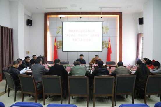 公司召開“不忘初心、牢記使命”主題教育專題民主生活會(huì)